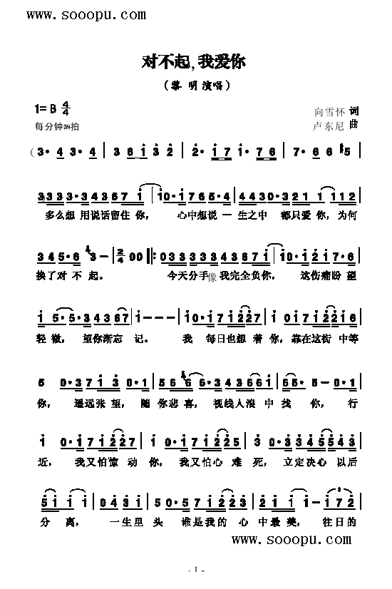 对不起，我爱你歌曲类简谱(其他乐谱)1