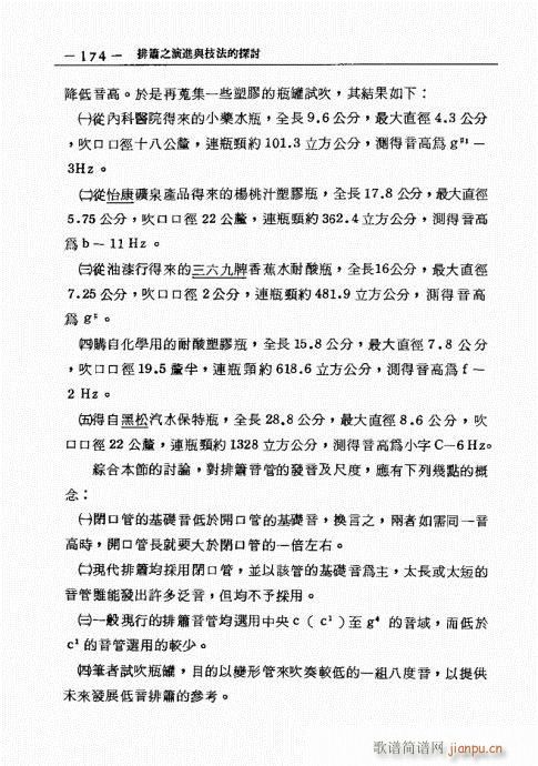 排箫之演进与技法的探讨161-180(笛箫谱)14