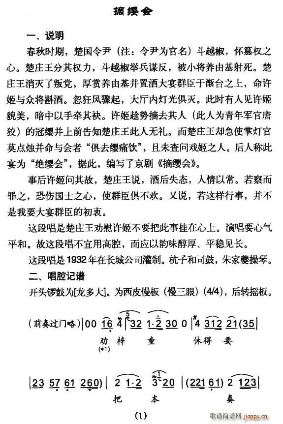 勸梓童休得要把本奏上 摘纓會 選段 京劇唱譜(京劇曲譜)1