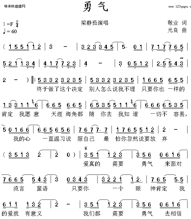 勇气(二字歌谱)1