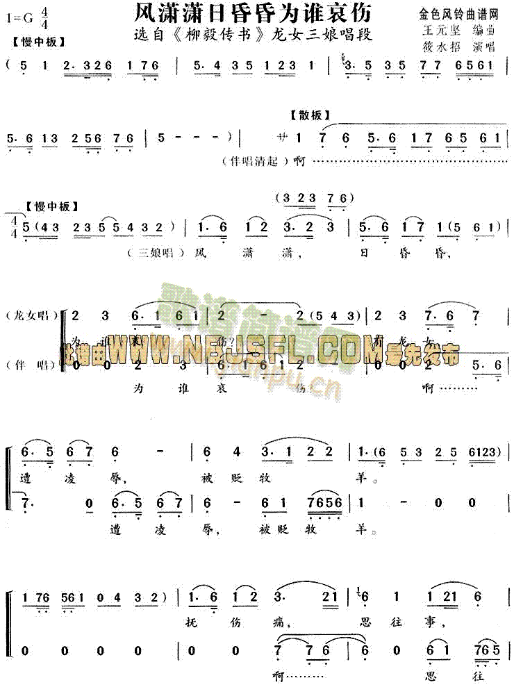 风潇潇日昏昏为谁哀伤(越剧曲谱)1