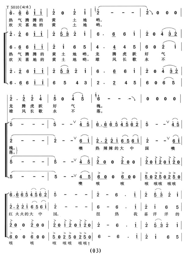 中國大秧歌(五字歌譜)3