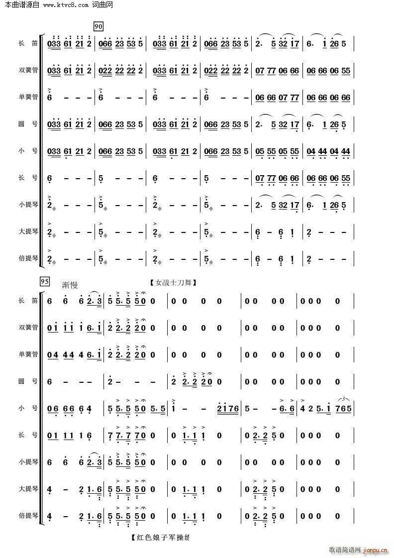 娘子軍操練舞 管弦樂(總譜)9