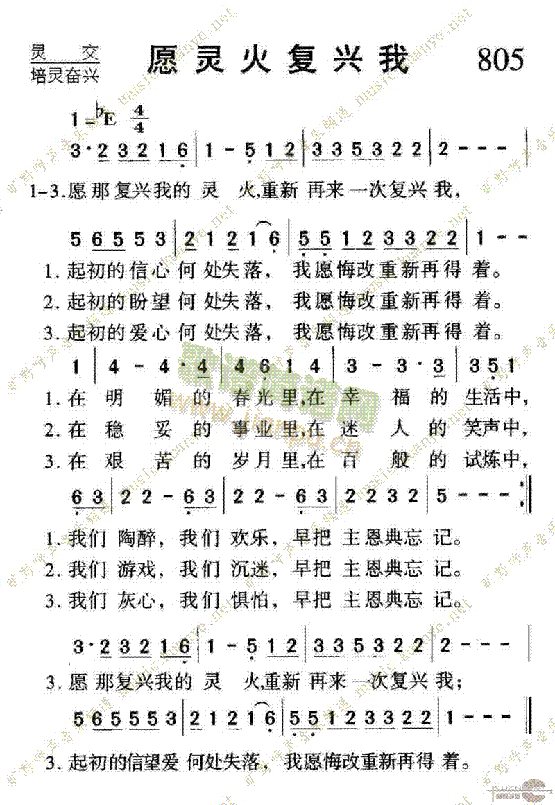 805愿灵火复兴我(九字歌谱)1