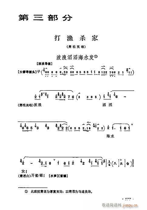 梅兰芳唱腔选集161-180(京剧曲谱)14