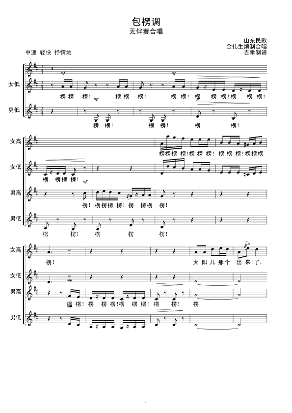 包楞调(无伴奏合唱）线谱(十字及以上)1