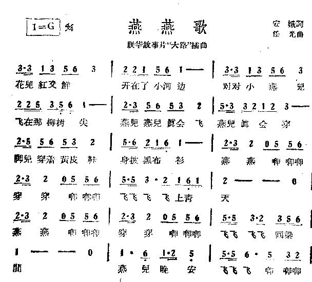 燕燕歌(三字歌谱)1