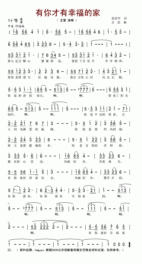 有你才有幸福的家(八字歌谱)1