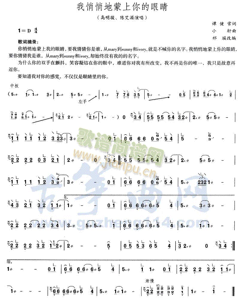 我悄悄地蒙上你的眼睛(古筝扬琴谱)1