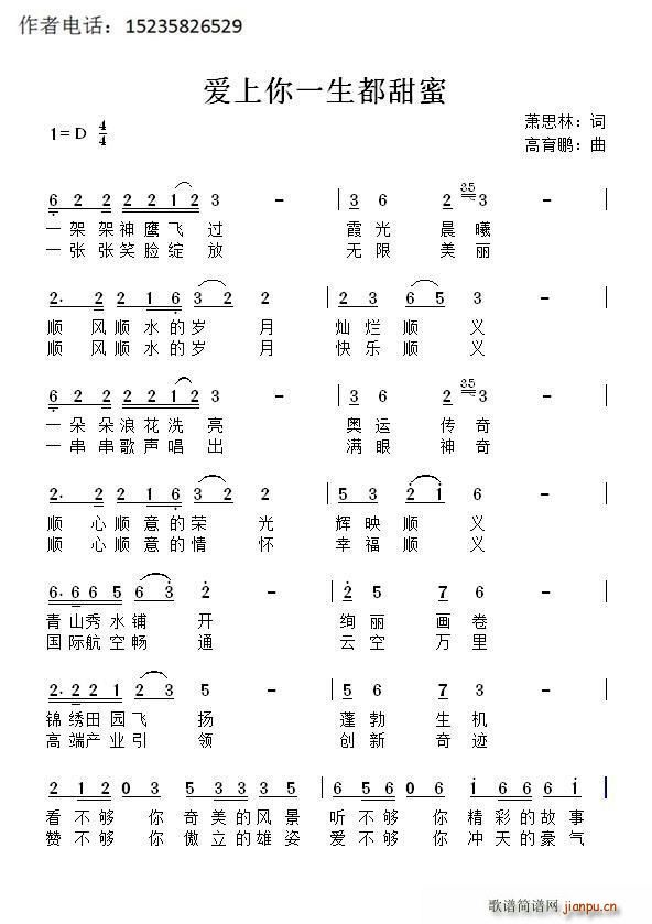 爱上你一生都甜蜜(八字歌谱)1