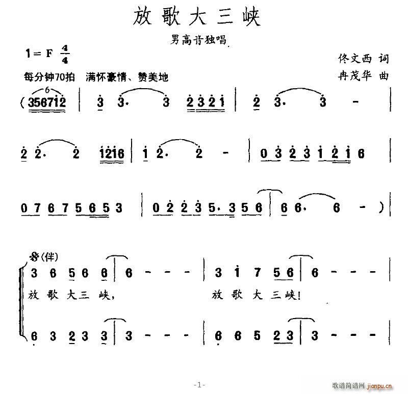 放歌大三峡(五字歌谱)1