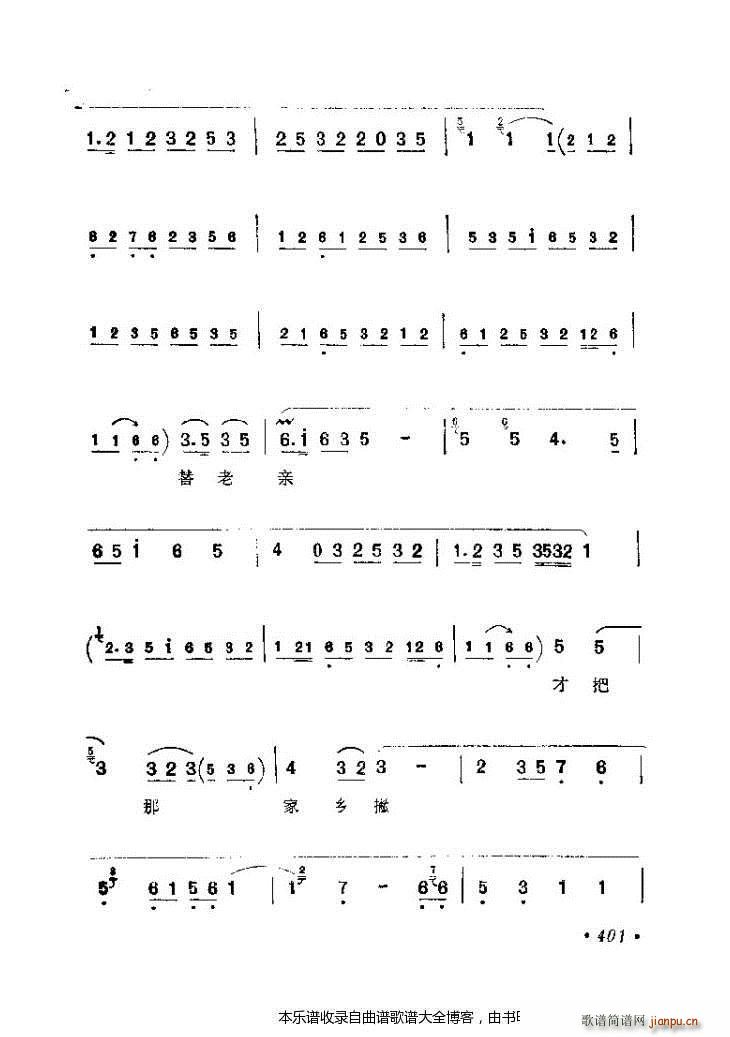 京劇著名唱腔選401 425 戲譜(京劇曲譜)1