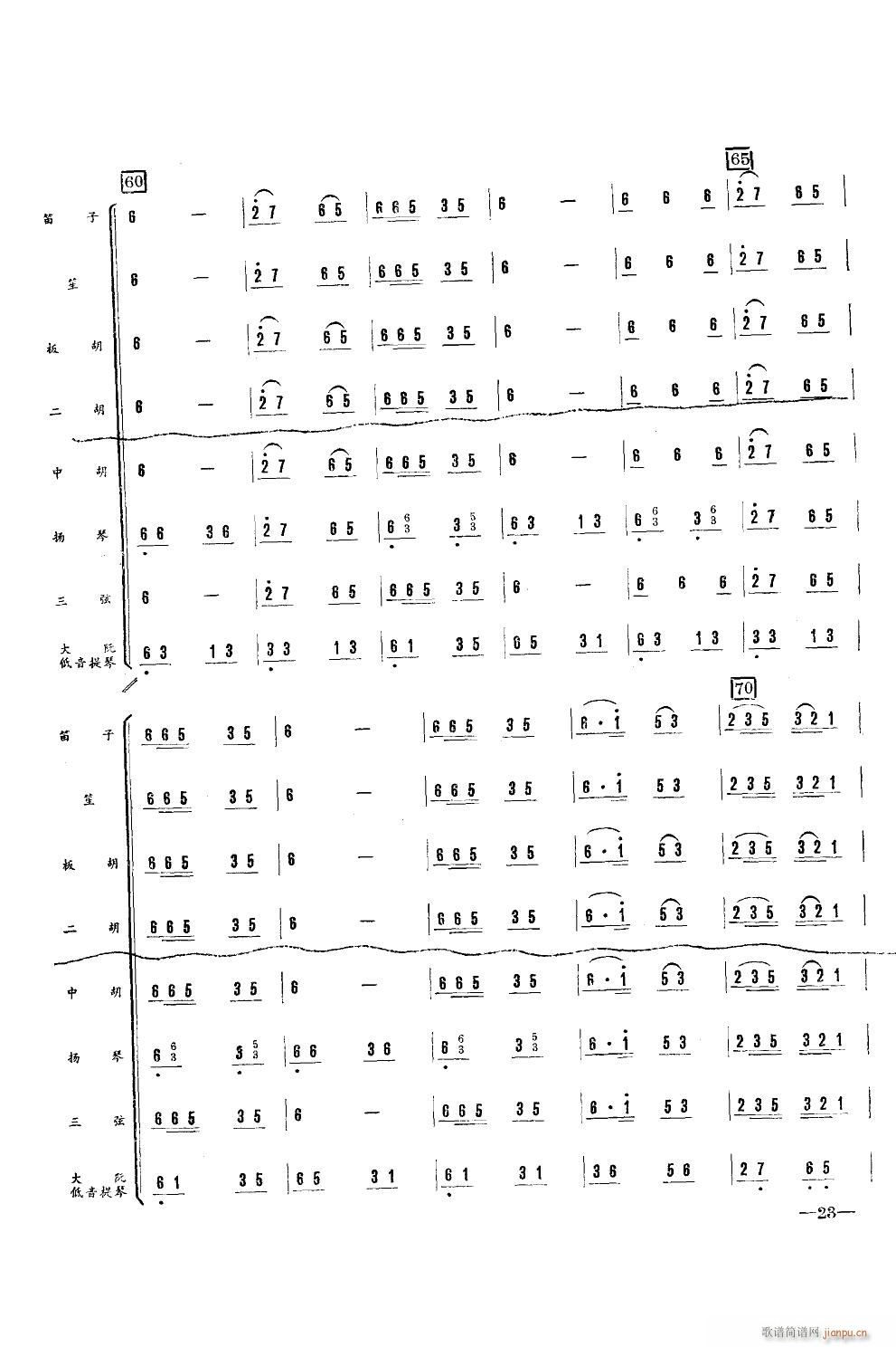 子弟兵和老百姓 器樂小合奏(總譜)6