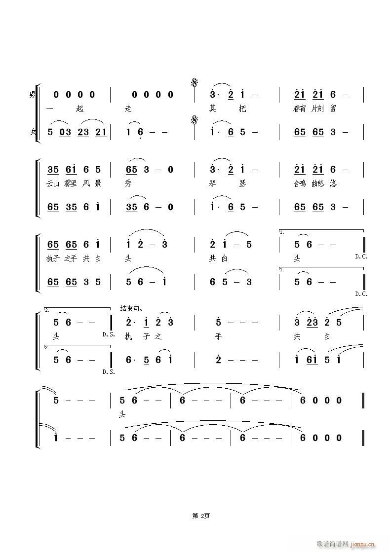 执子之手共白头 2