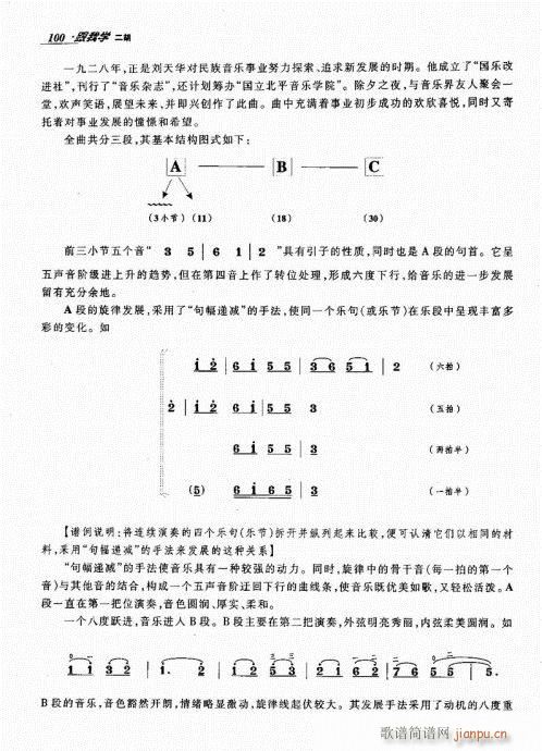 跟我學二胡81-100(二胡譜)20