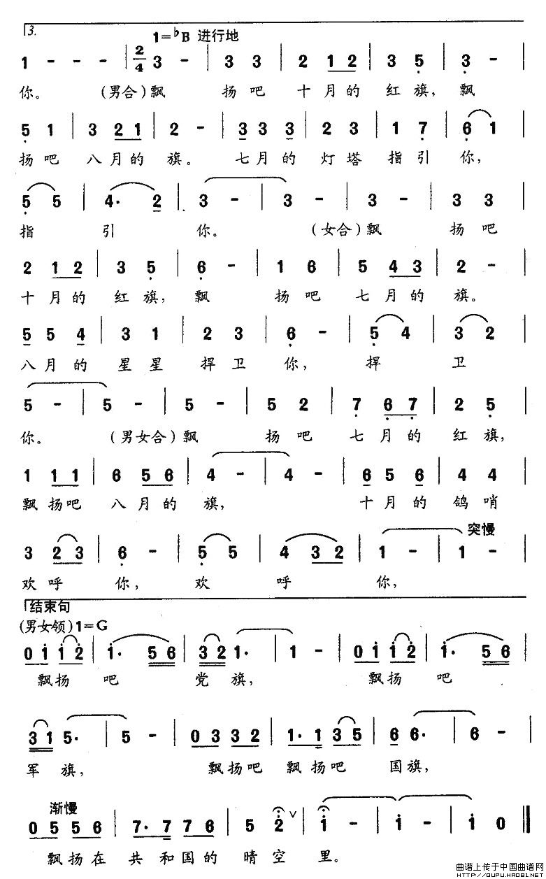 飘扬吧，心中的旗 2