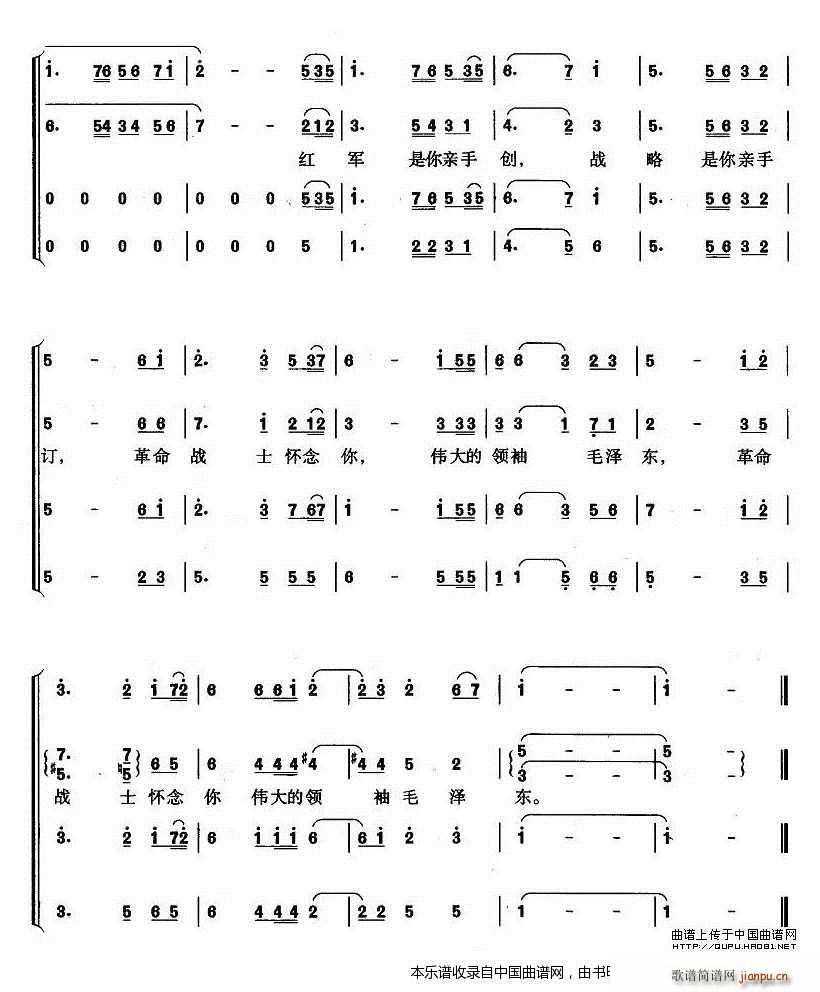 红军想念毛泽东 音乐舞蹈史诗 东方红 选曲 合唱谱 2