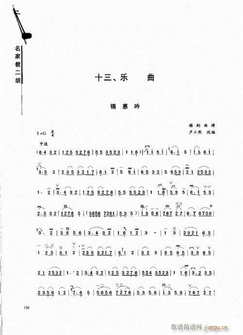 名家教二胡121-140(二胡谱)10