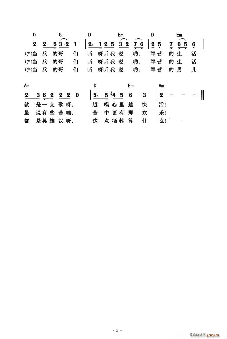 当兵的哥们(五字歌谱)3