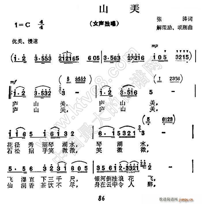 庐山美(三字歌谱)1