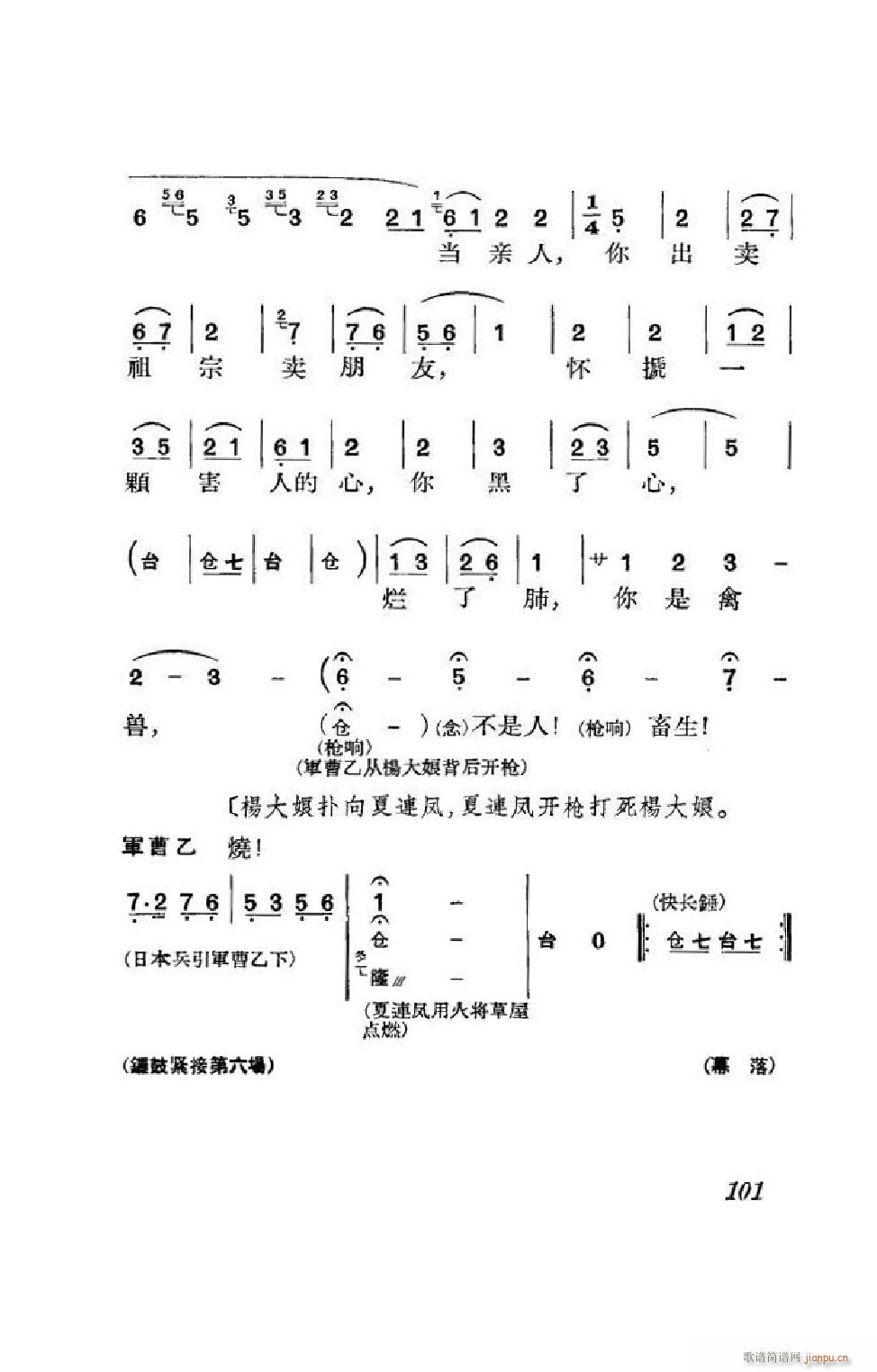 节振国 京剧全剧 051 100(京剧曲谱)50