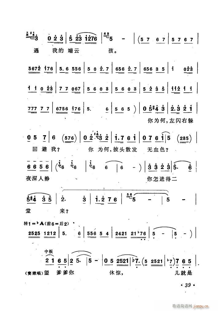 歌剧窦娥冤歌曲集(八字歌谱)43