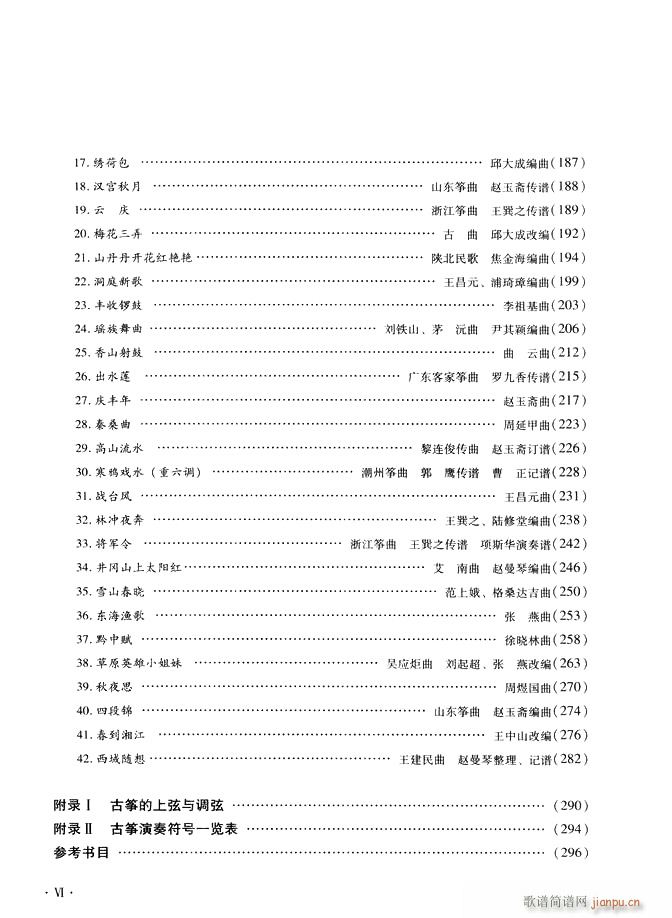 古筝基础教程三十三课目录1 60(古筝扬琴谱)6