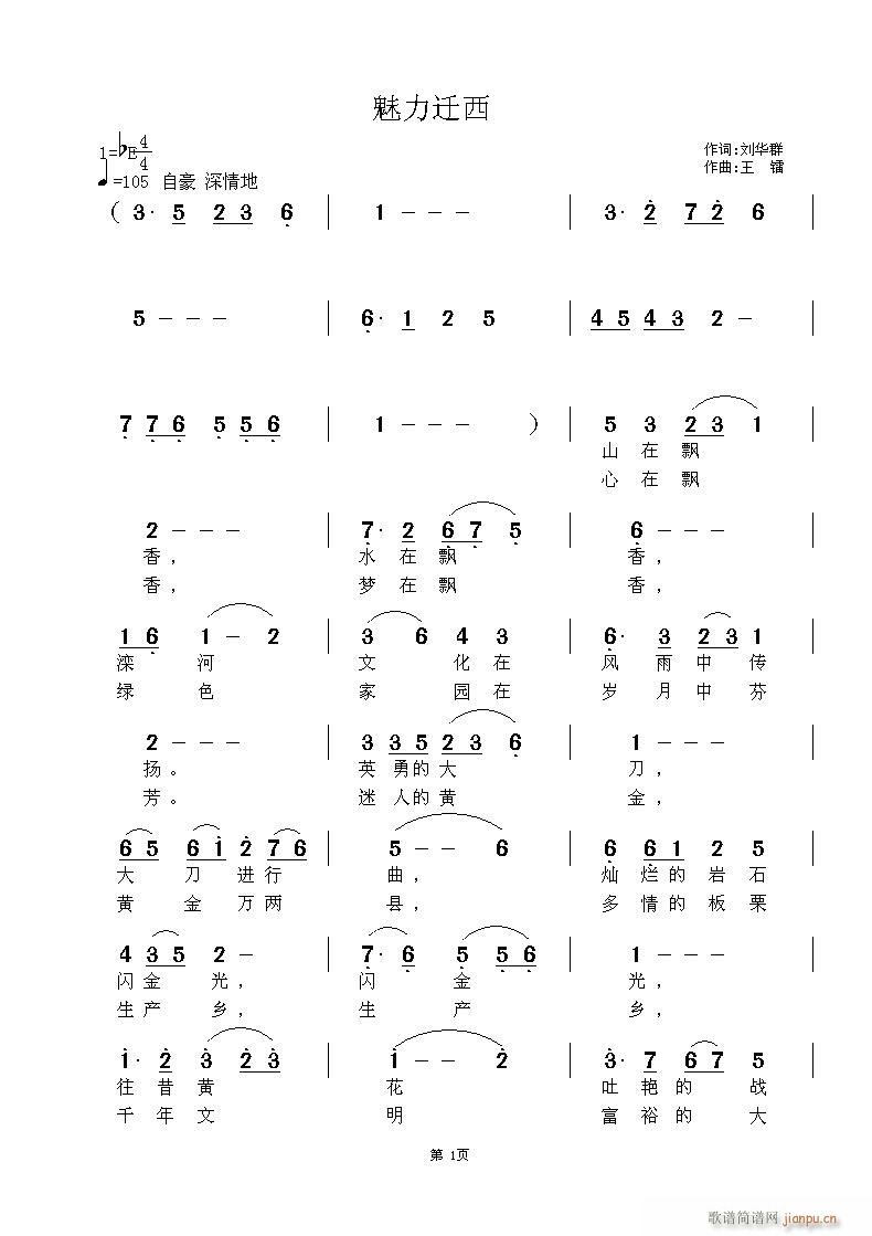 魅力迁西(四字歌谱)1