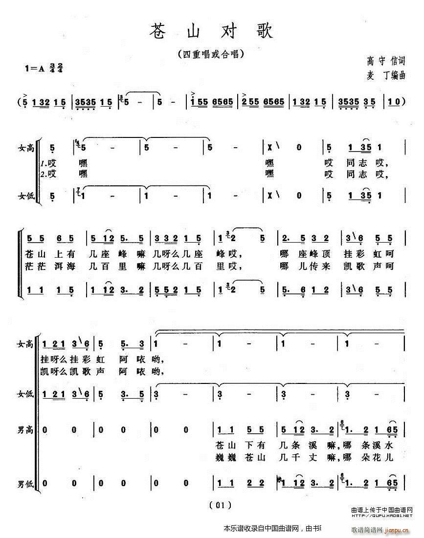 苍山对歌 合唱谱(合唱谱)1