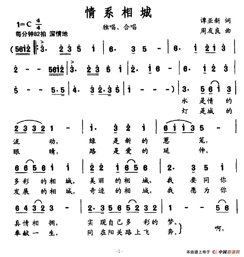 情系相城(四字歌谱)1