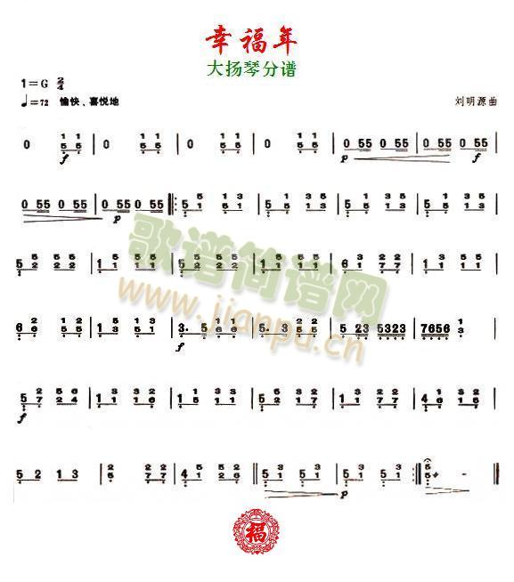 幸福年之大揚(yáng)琴分譜(總譜)1