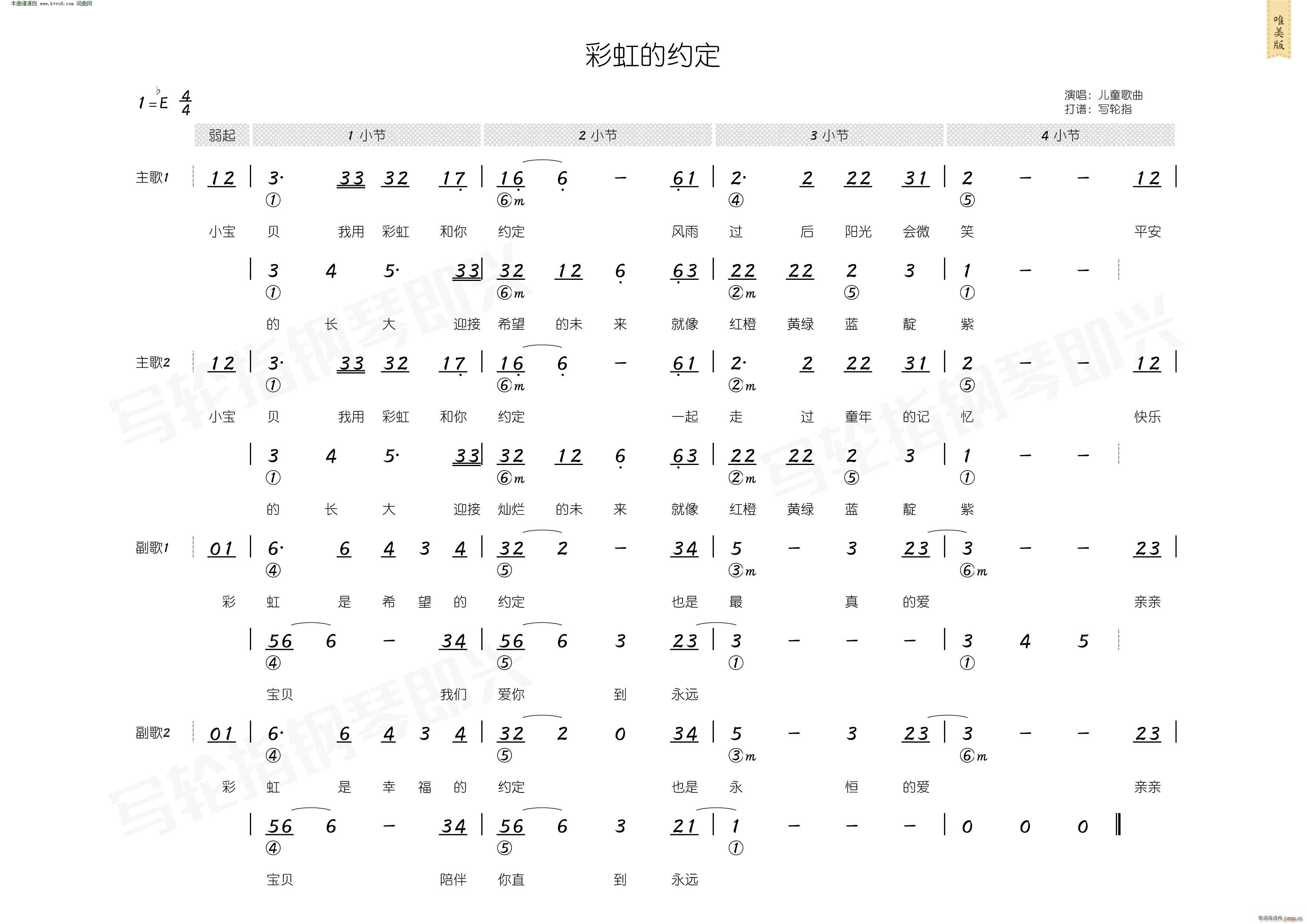 彩虹的约定 简和谱(九字歌谱)3