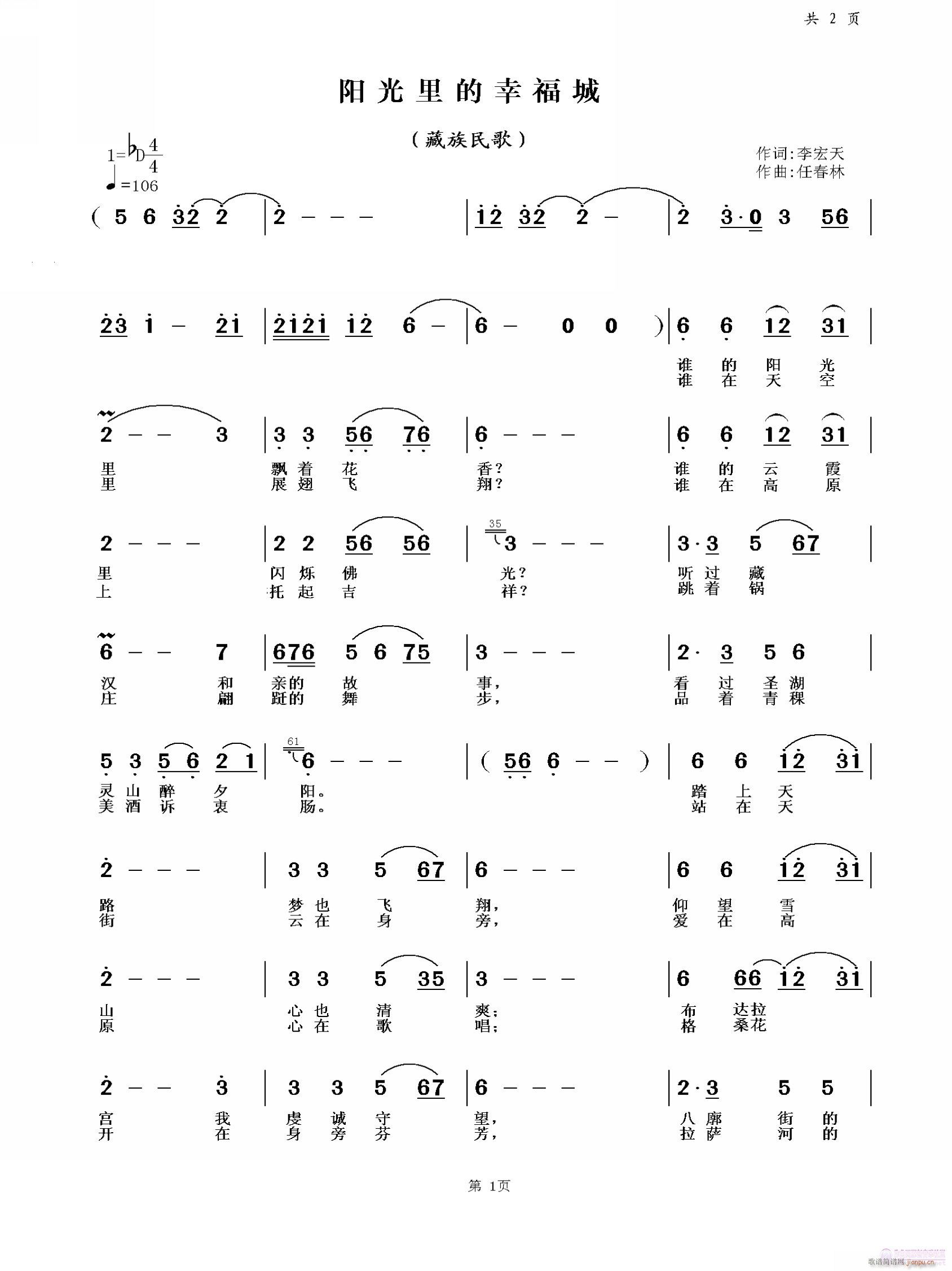 阳光里的幸福城(七字歌谱)1