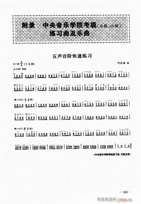 二胡基礎(chǔ)大教本161-185(二胡譜)3