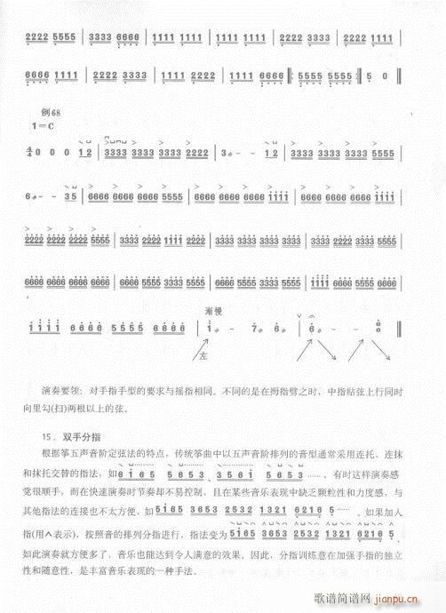 版36-55页(古筝扬琴谱)14