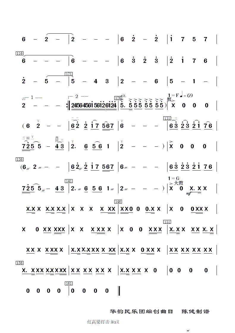 红高梁叙事曲 笛子协奏曲(总谱)17