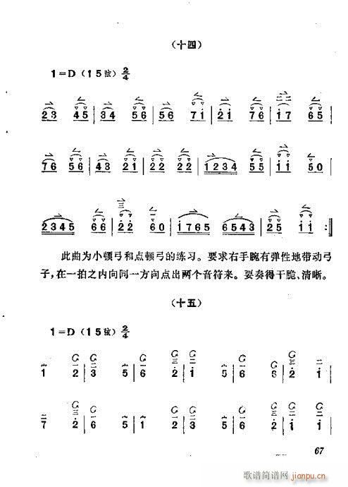 板胡演奏法61-80(十字及以上)7