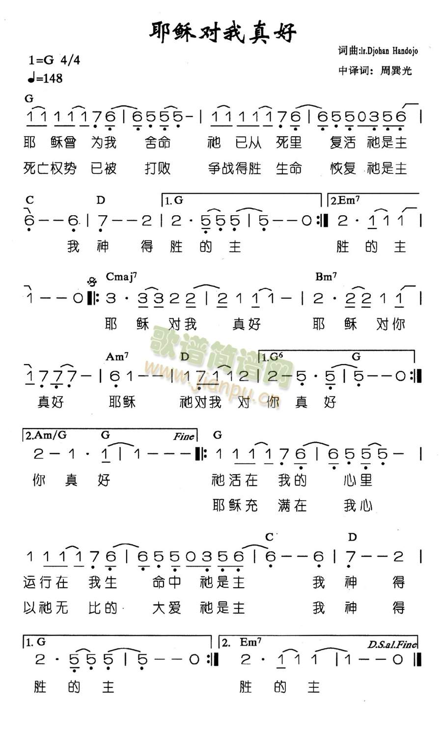 耶稣对我真好(六字歌谱)1