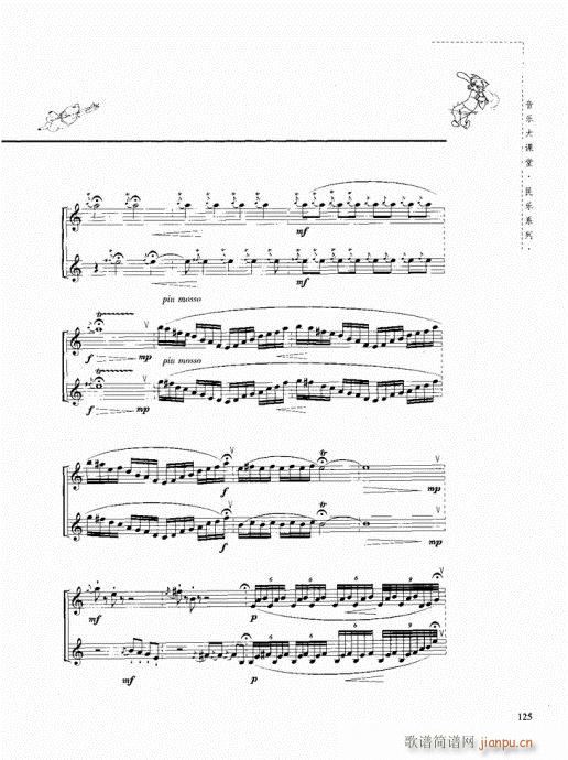 竖笛演奏与练习121-140(笛箫谱)5