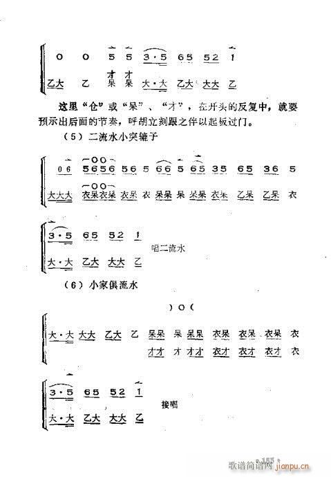 晋剧呼胡演奏法141-180(十字及以上)15