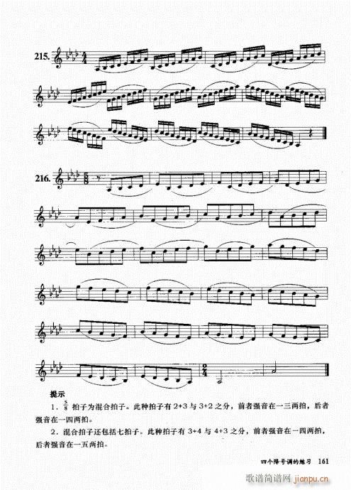 孔庆山六孔笛12半音演奏与教学161-180(笛箫谱)1