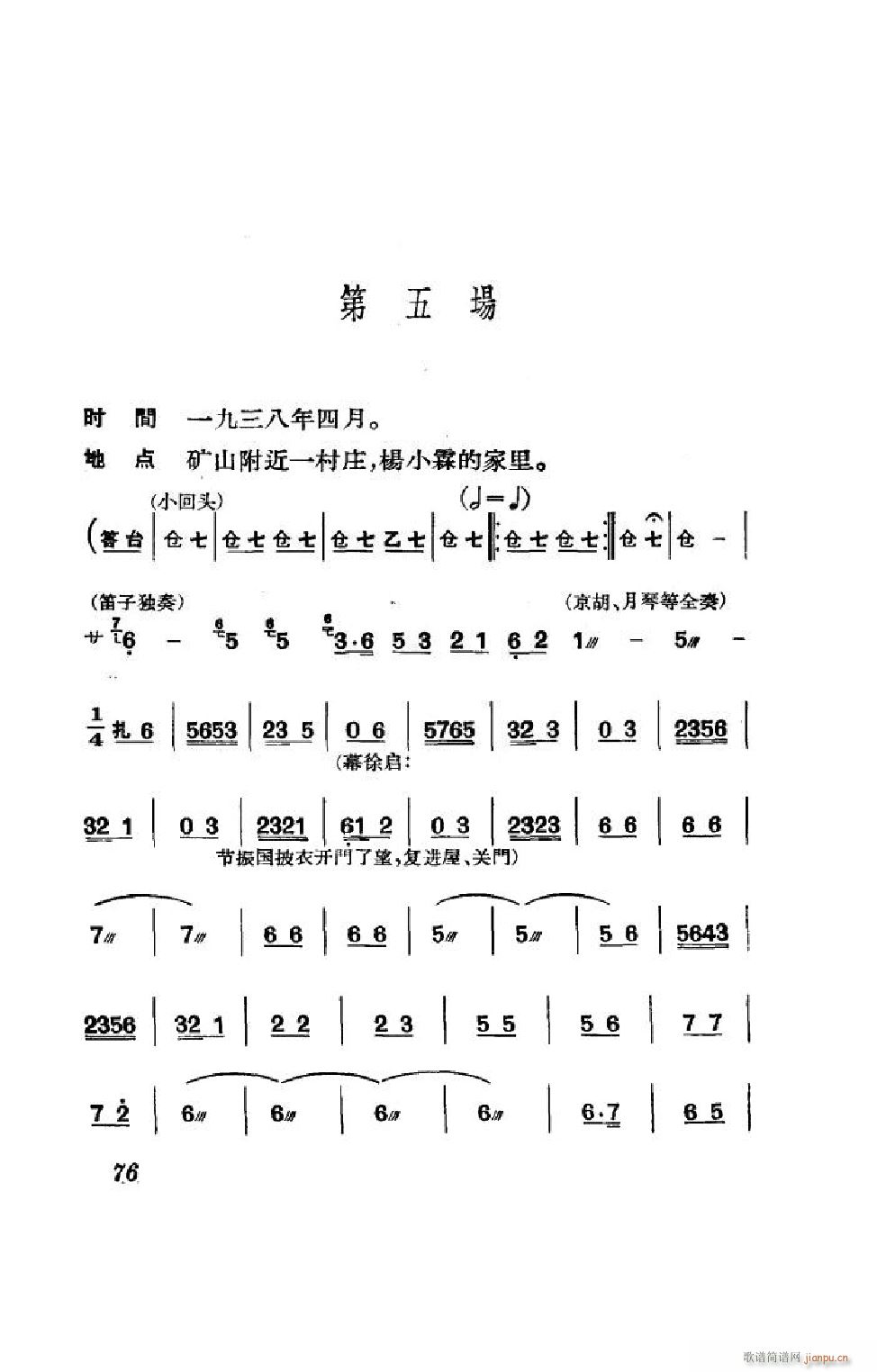 节振国 京剧全剧 051 100(京剧曲谱)25