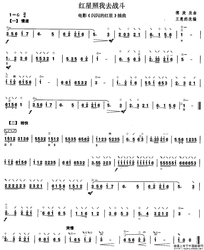 柳琴二级：红星照我去战斗(其他乐谱)1