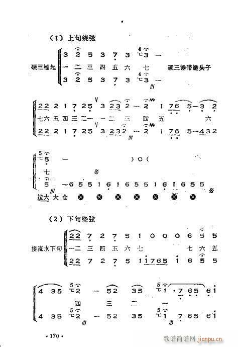 晋剧呼胡演奏法141-180(十字及以上)30