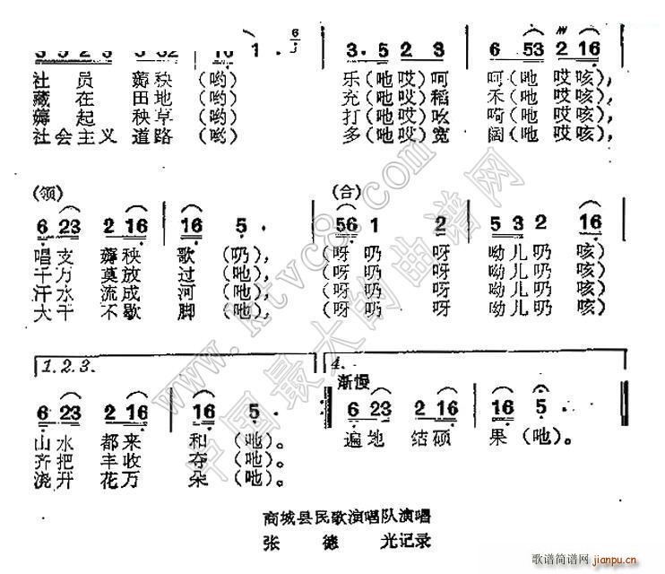 薅秧歌 河南民歌 2