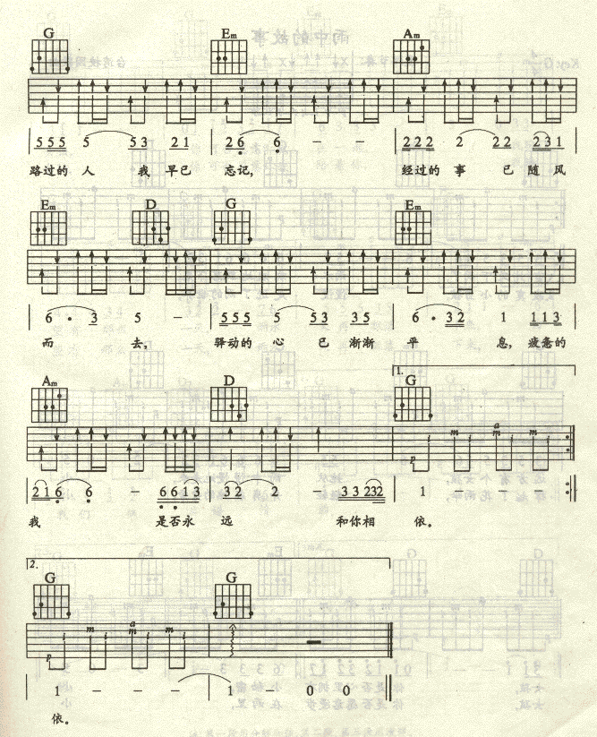 驿动的心-认证谱吉他谱- 2