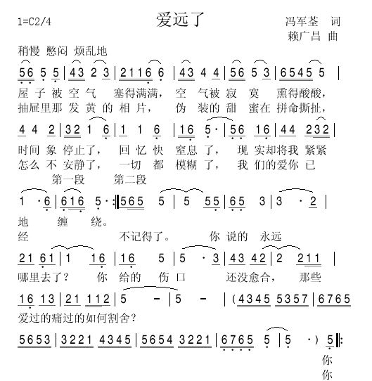 爱远了(三字歌谱)1