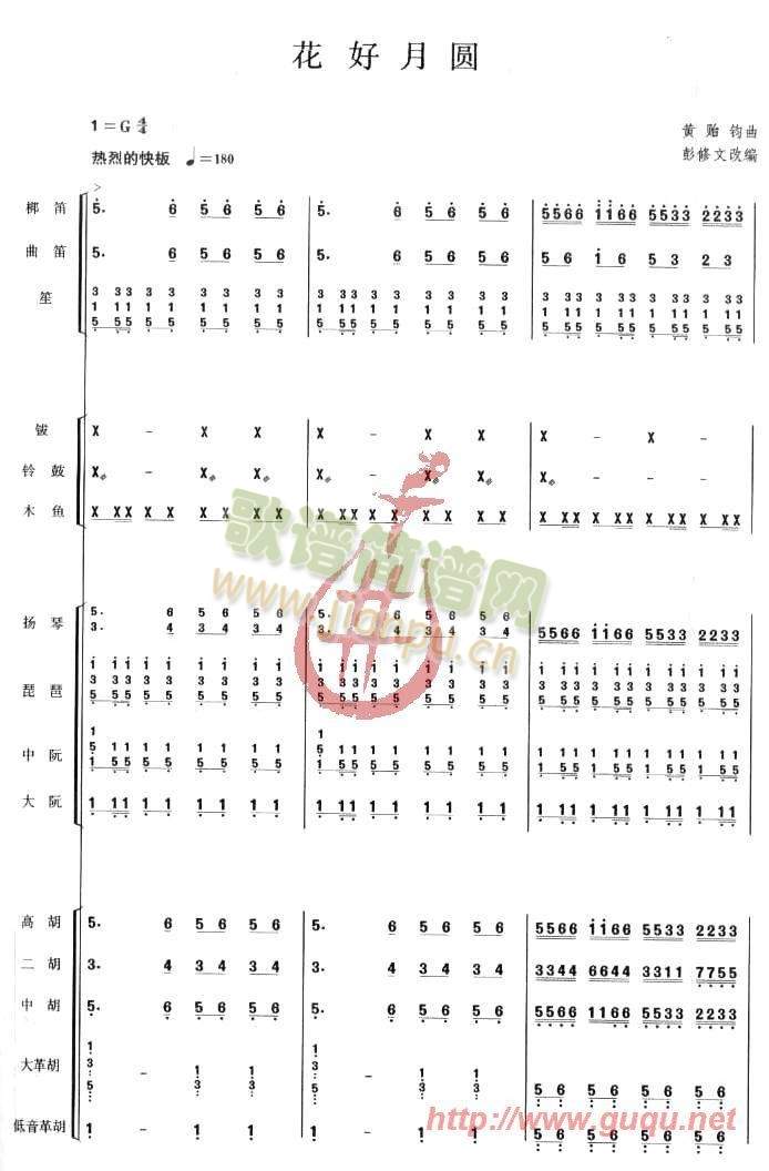 花好月圓(總譜)1