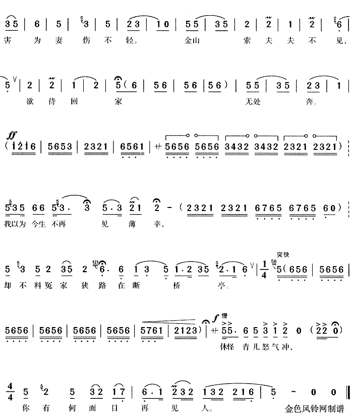 想起前情怒冲霄(七字歌谱)3