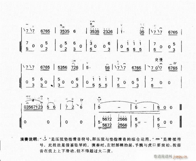 二胡 沂蒙隨想曲(二胡譜)9